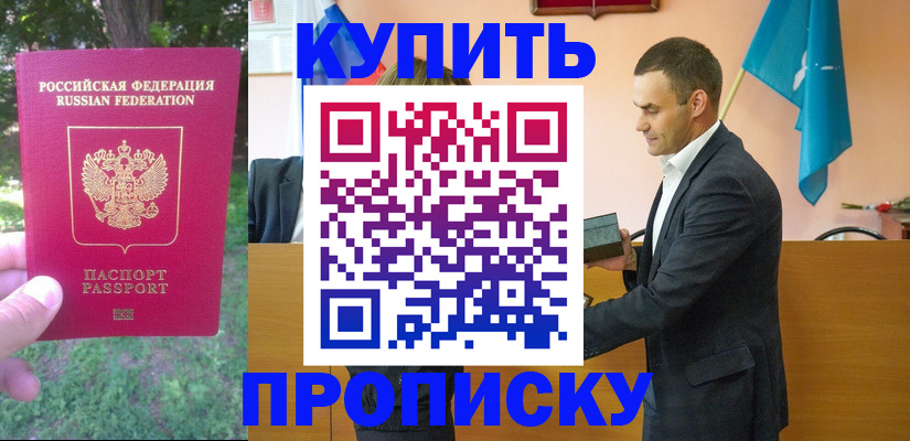 где прописаться в Саратове