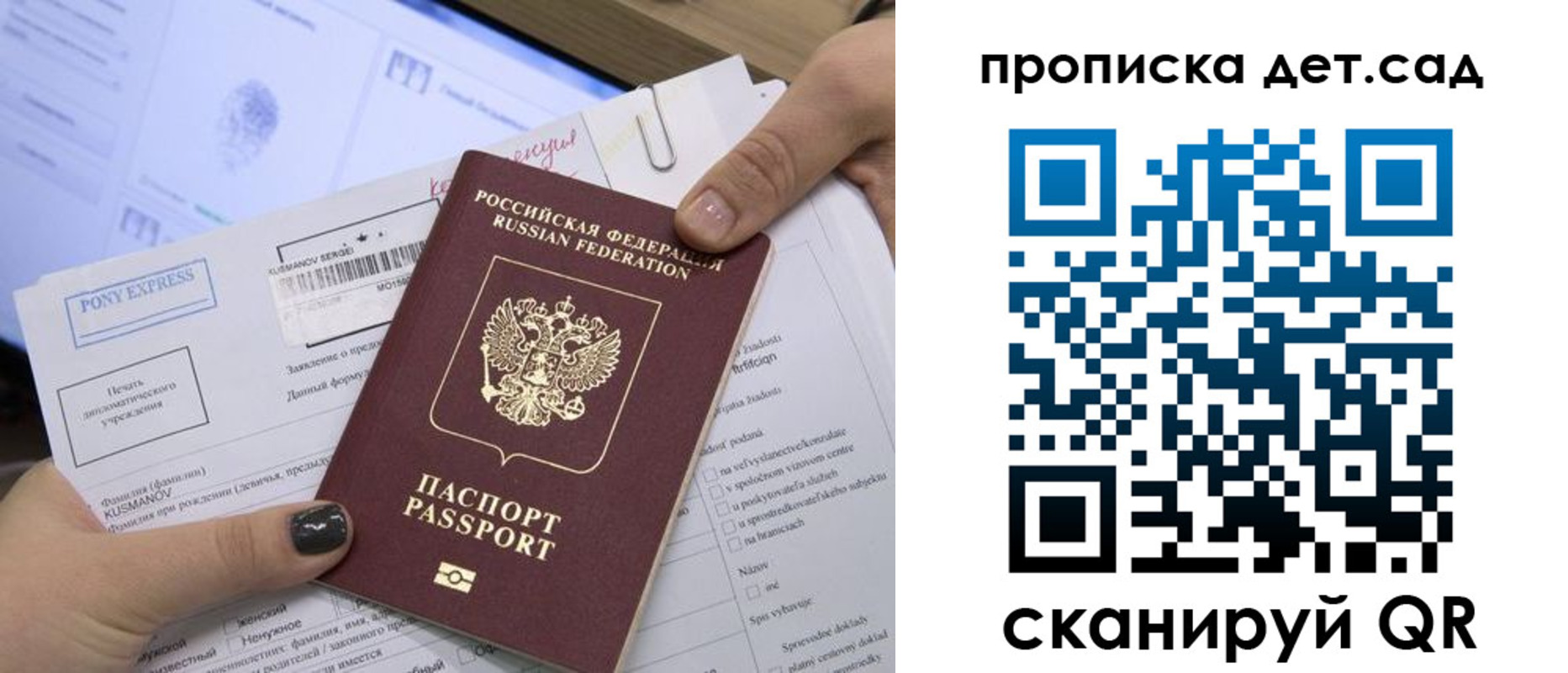 прописка регистрация в Саратове