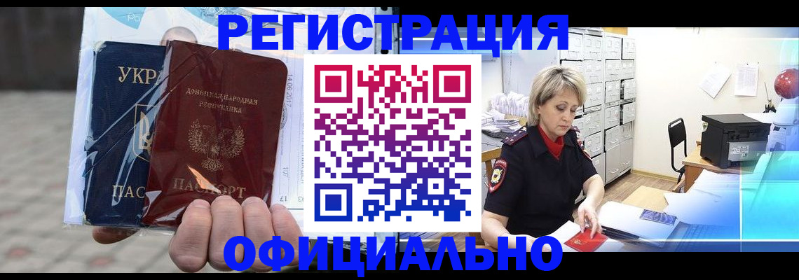 временная регистрация поиск в Саратове