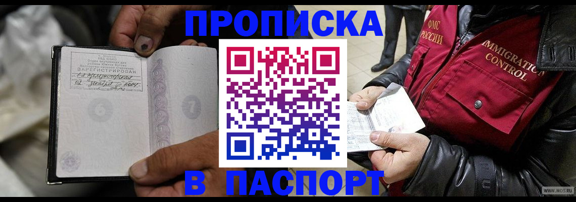 временная регистрация в Саратове