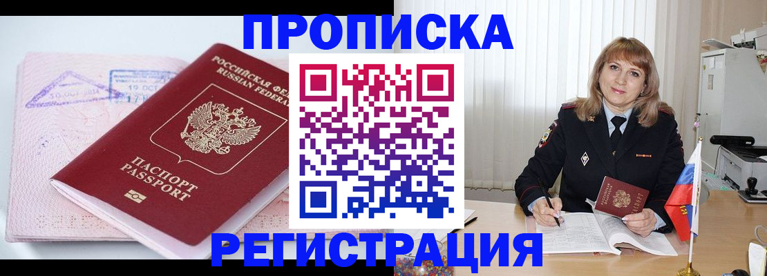 временная регистрация для школы в Саратове