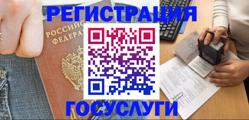 временная регистрация для школы в Саратове