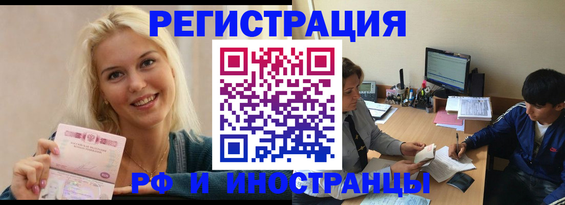 временная регистрация купить в Саратове