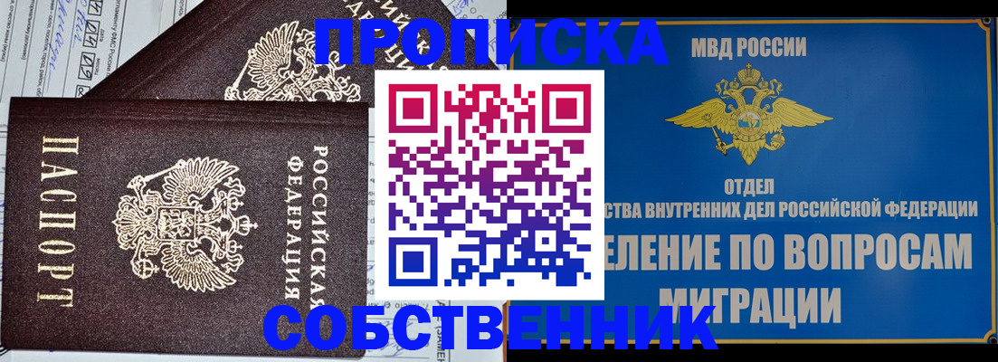 прописка в Саратове